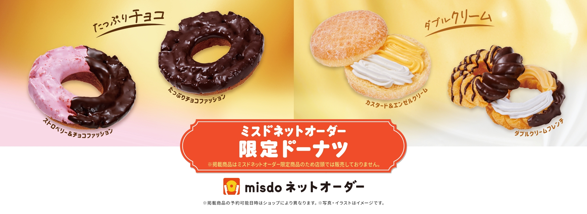 ネットオーダー限定ドーナツ