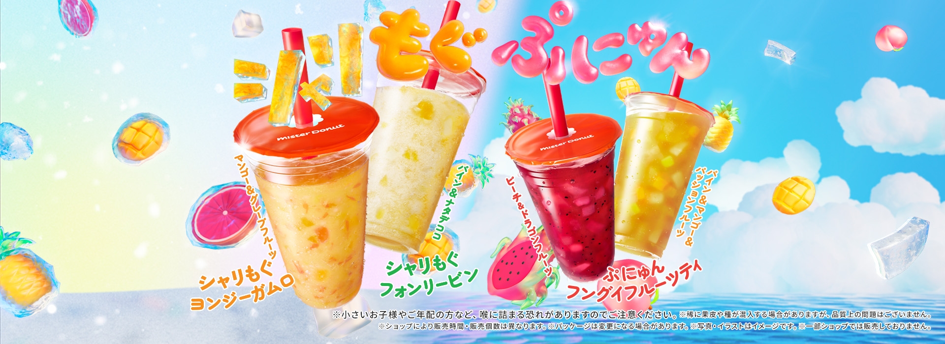 シャリもぐフルーツフローズン