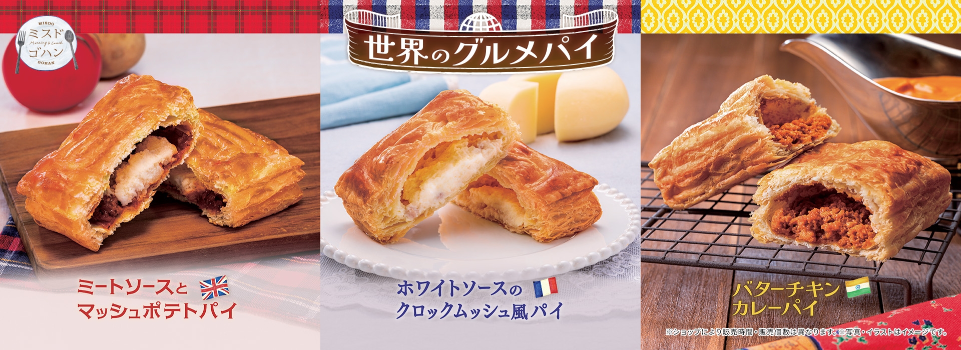 世界のグルメパイ