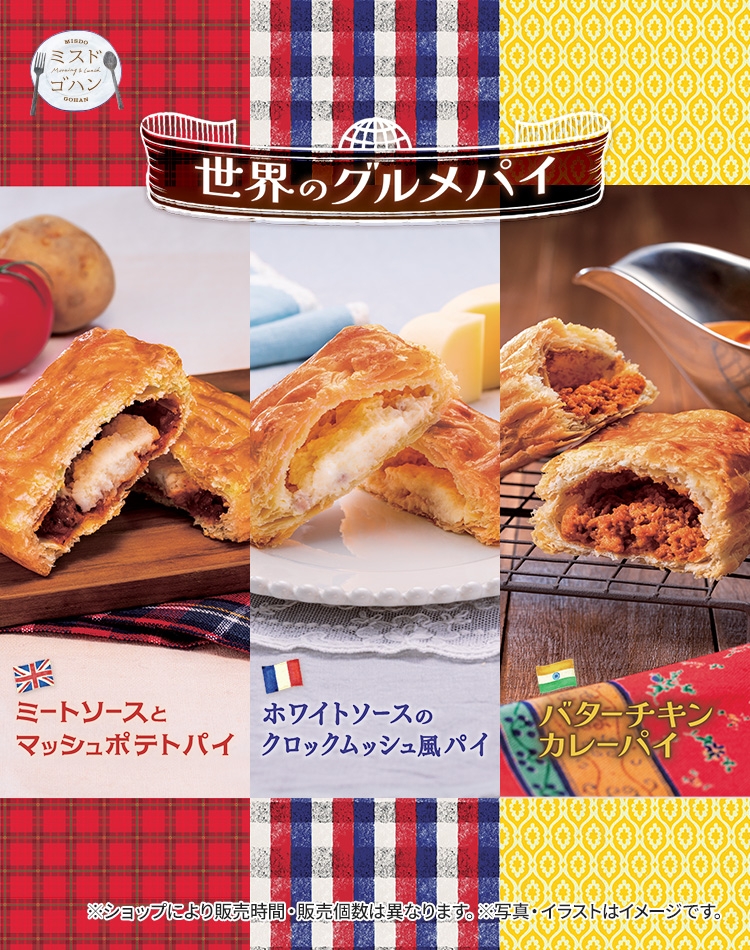 世界のグルメパイ