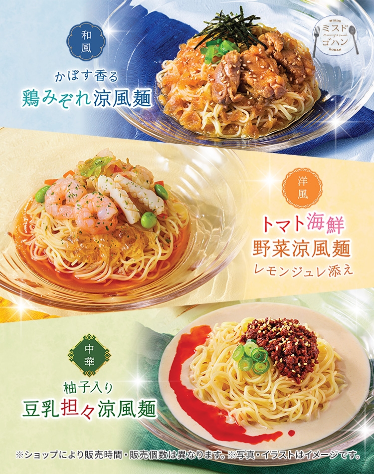 かぼす香る鶏みぞれ涼風麺、トマト海鮮野菜涼風麺 レモンジュレ添え、柚子入り豆乳担々涼風麺
