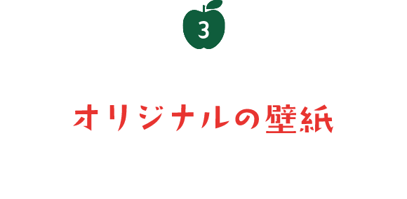 3 コラボレーションオリジナルの壁紙プレゼント