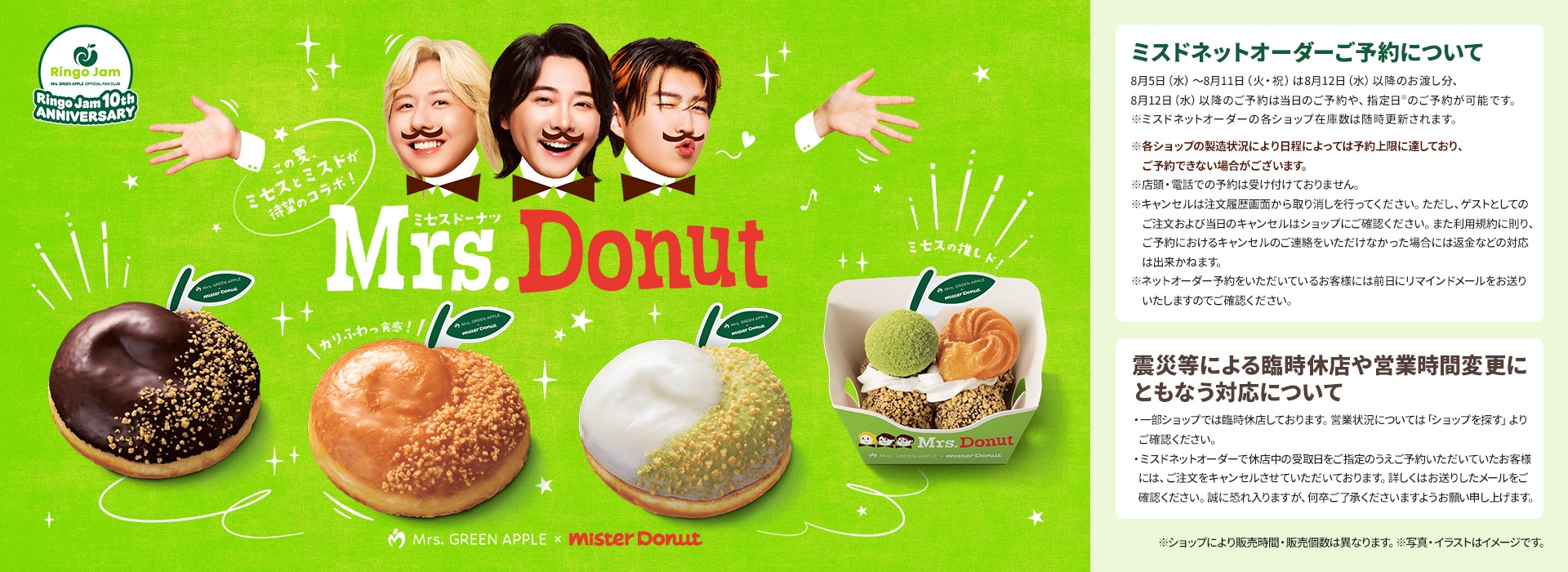 Mrs. GREEN APPLE×Mister Donut