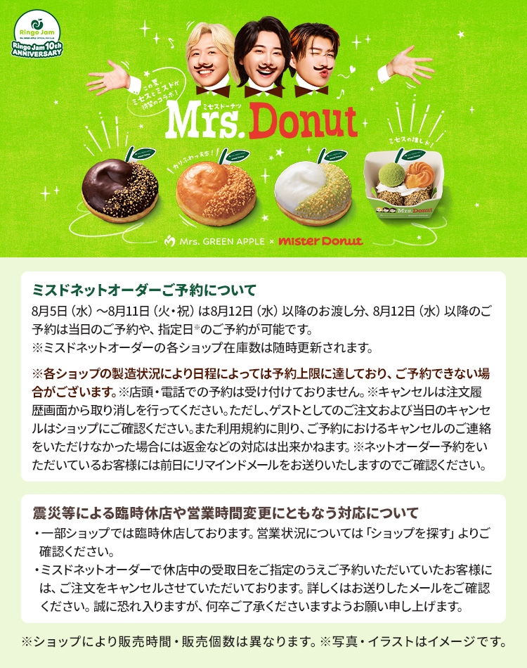 Mrs. GREEN APPLE×Mister Donut