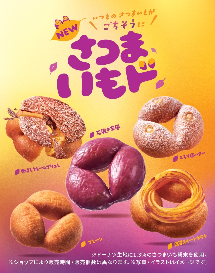さつまいもド