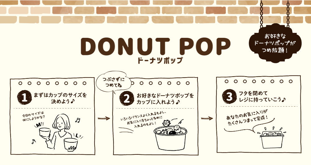 ドーナツポップ詰め放題