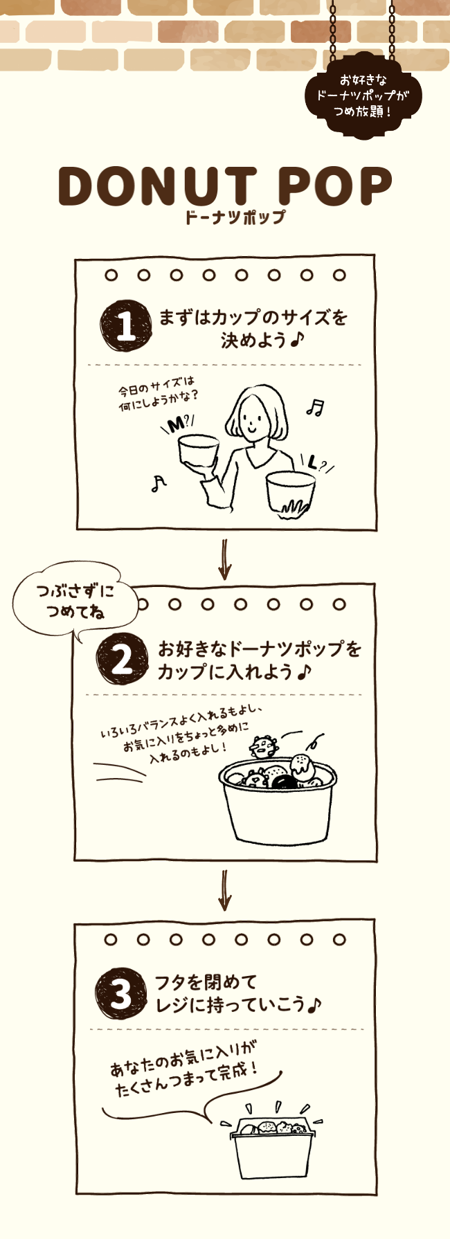 ドーナツポップ詰め放題