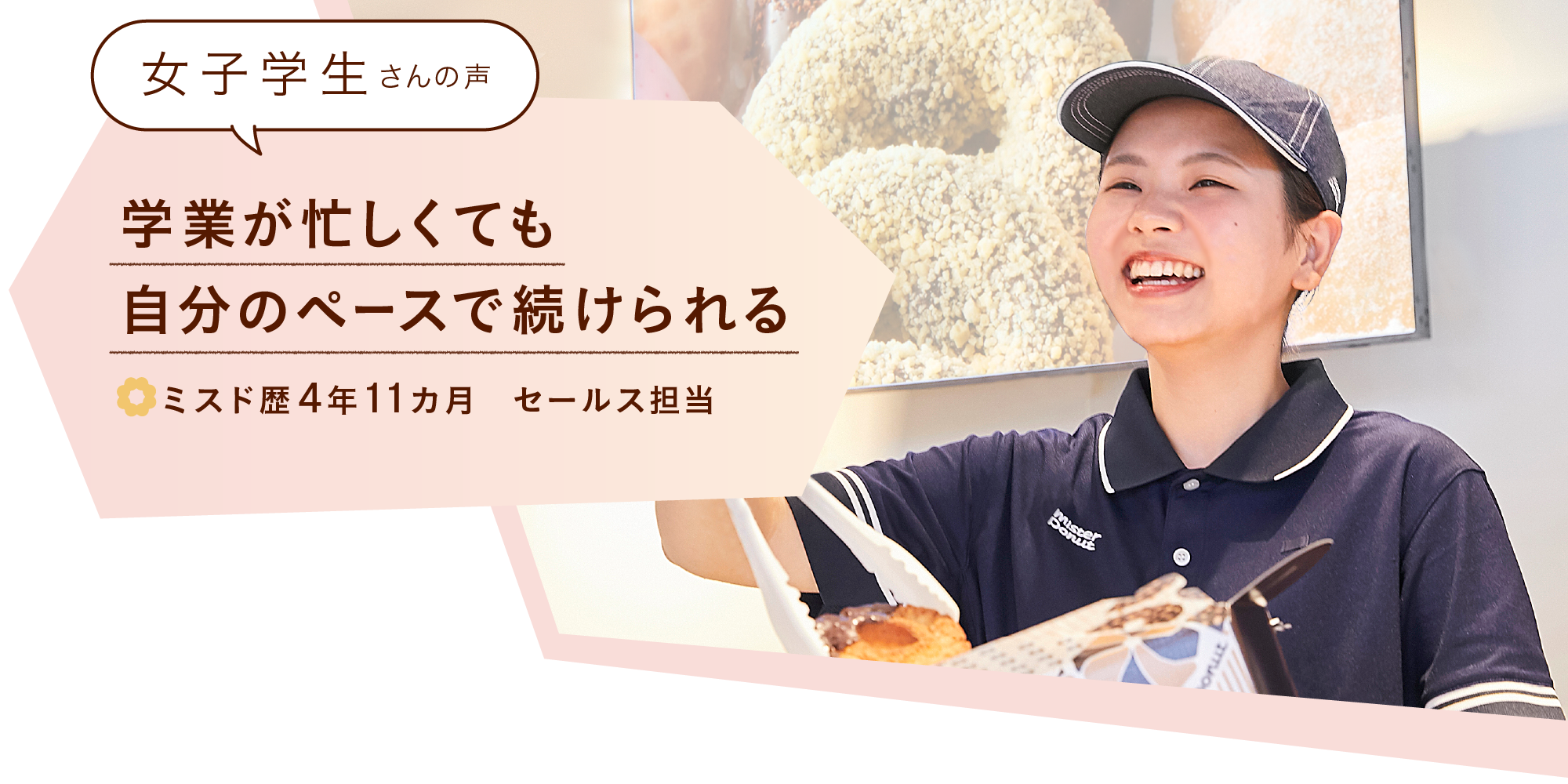 女子学生さんの声