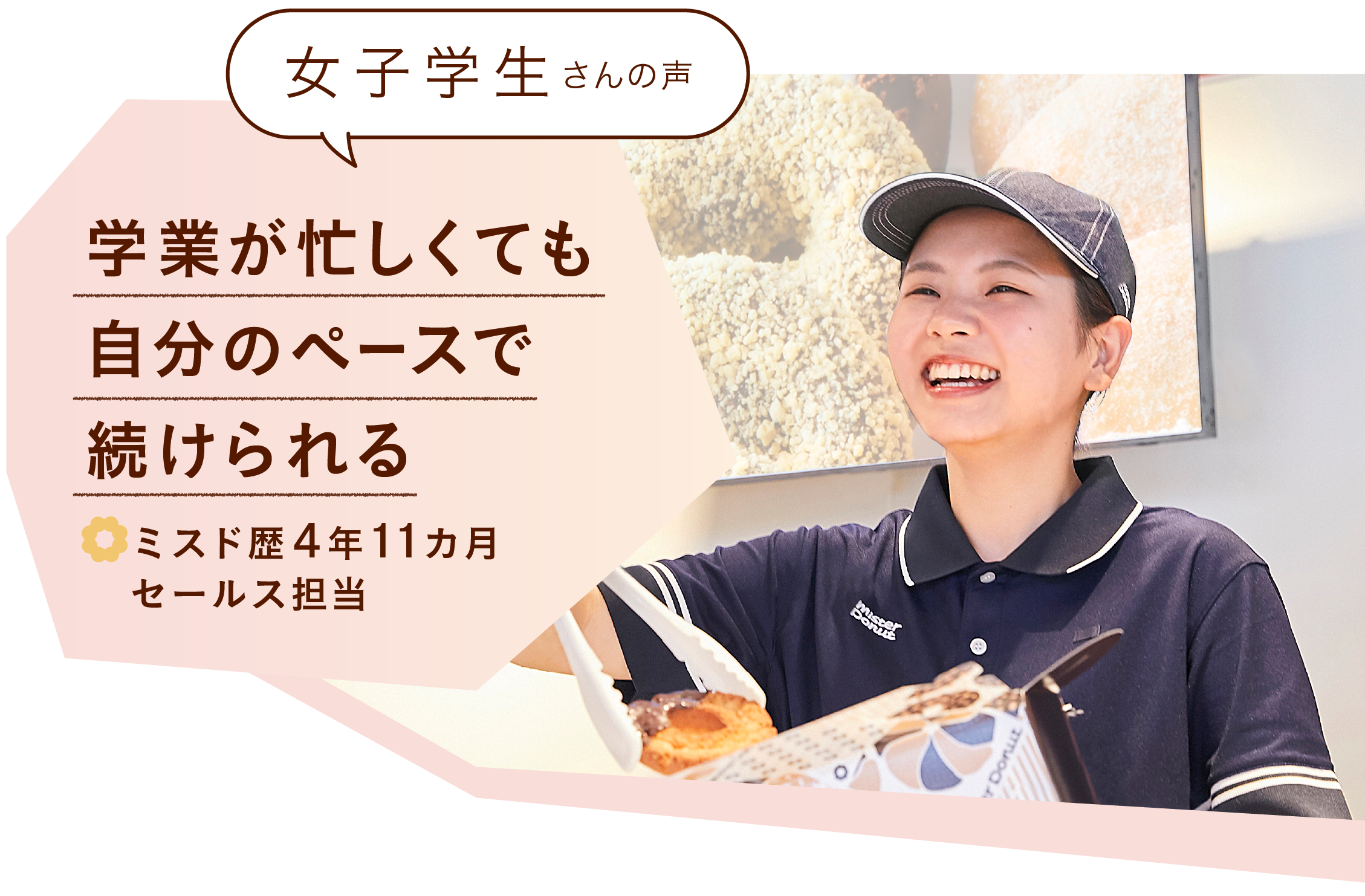 女子学生さんの声