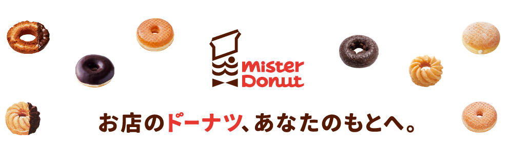 お店のドーナツ、あなたのもとへ。