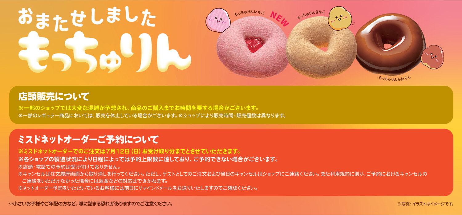 もっちゅりん