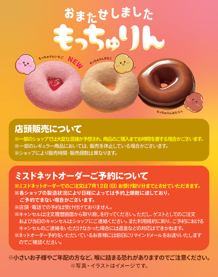 もっちゅりん