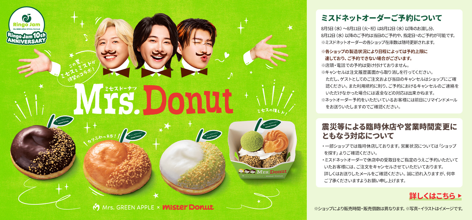 Mrs. Donut