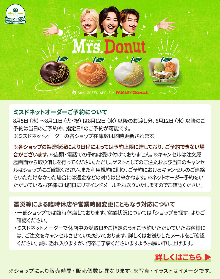 Mrs. Donut