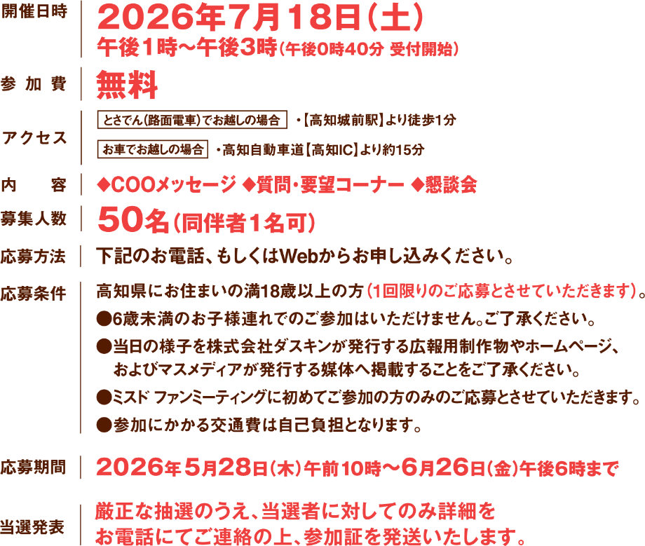 開催日時 2026年7月18日土曜日 午後1時～午後3時(午後0時40分　受付開始) 