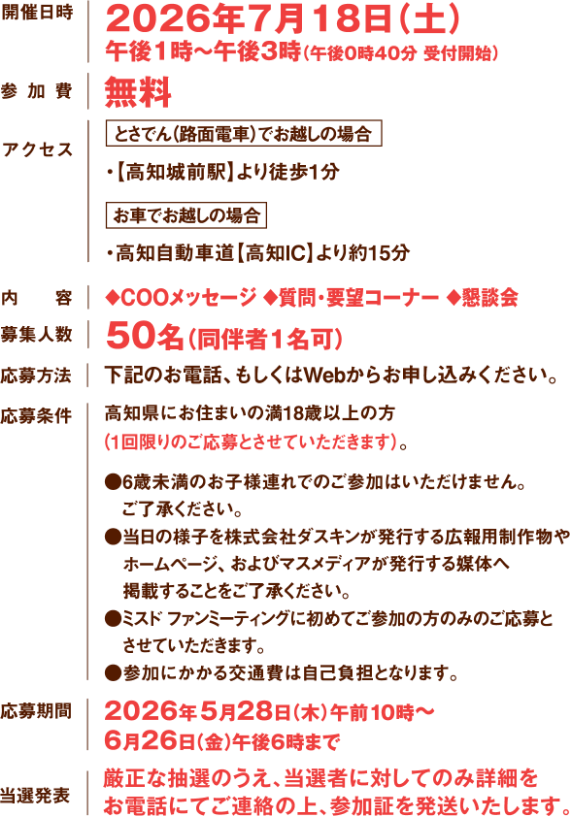 開催日時 2026年7月18日土曜日 午後1時～午後3時(午後0時40分　受付開始) 